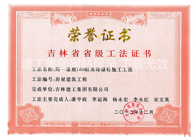 2012省工法預(yù)埋錨栓.jpg