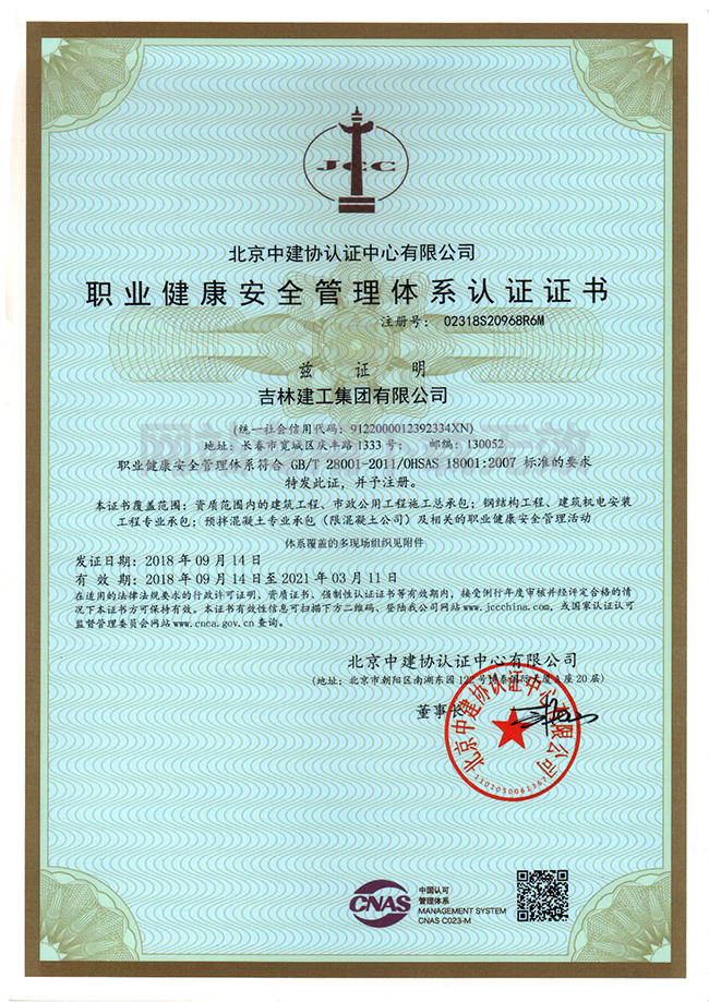 13-職業(yè)健康安全管理體系認證證書1.jpg