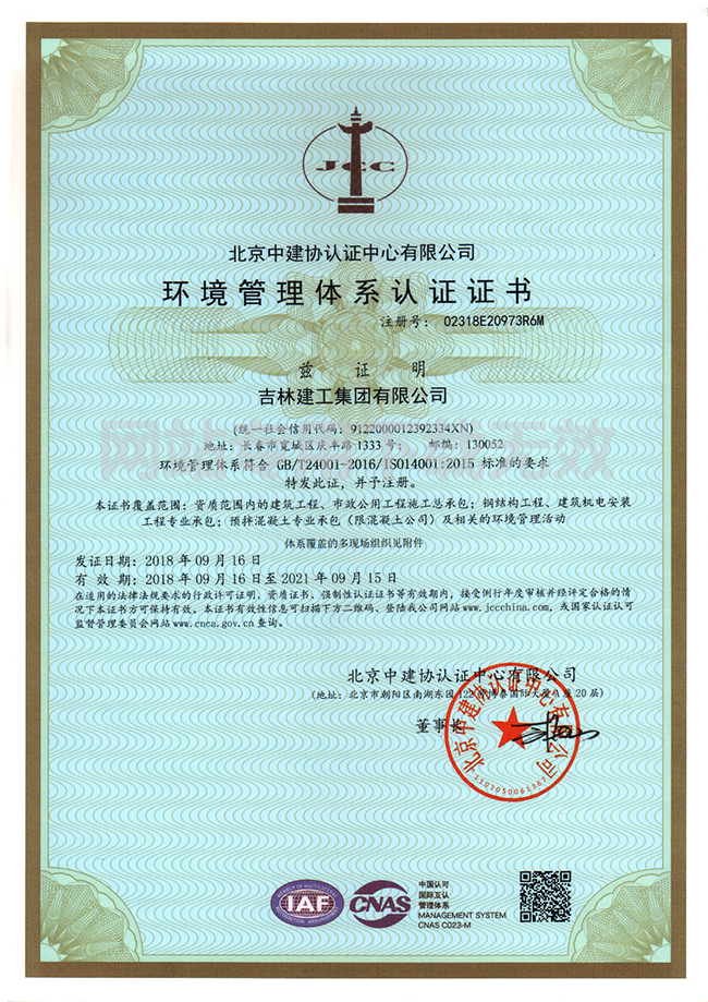 12-環(huán)境管理體系認(rèn)證證書1.jpg