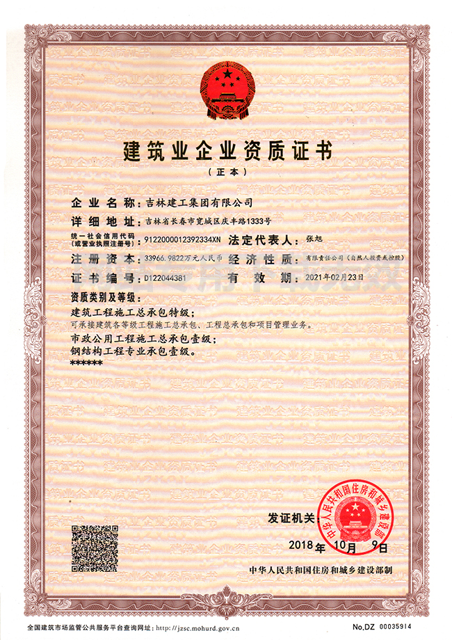 3-建筑業(yè)企業(yè)資質(zhì)證書1.jpg