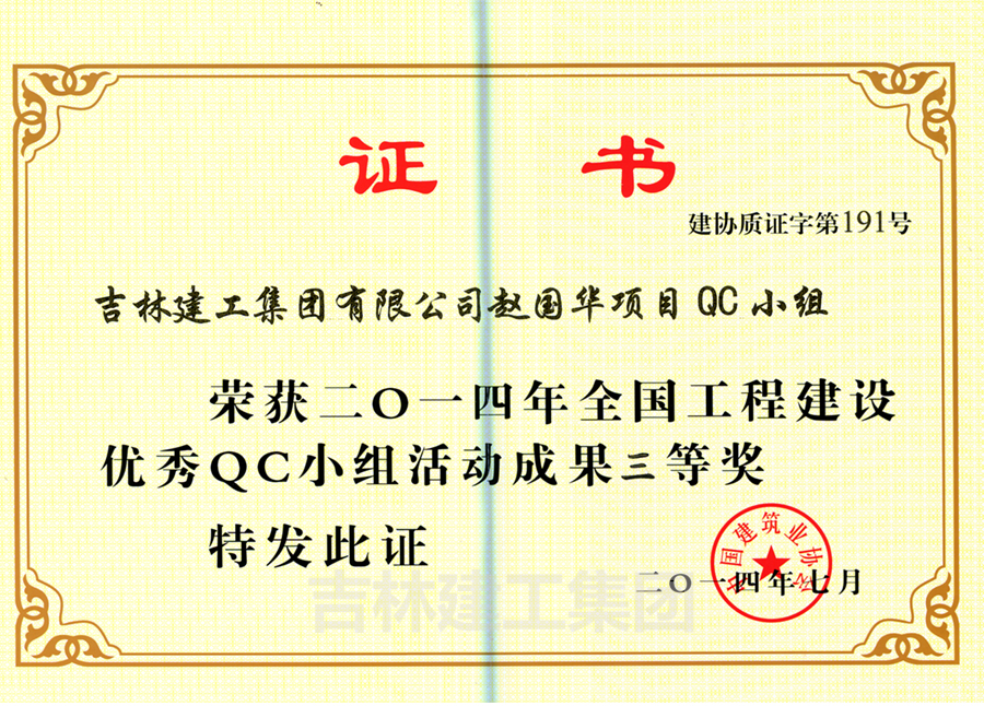 QC省委黨校趙國(guó)華項(xiàng)目小組2014a.jpg