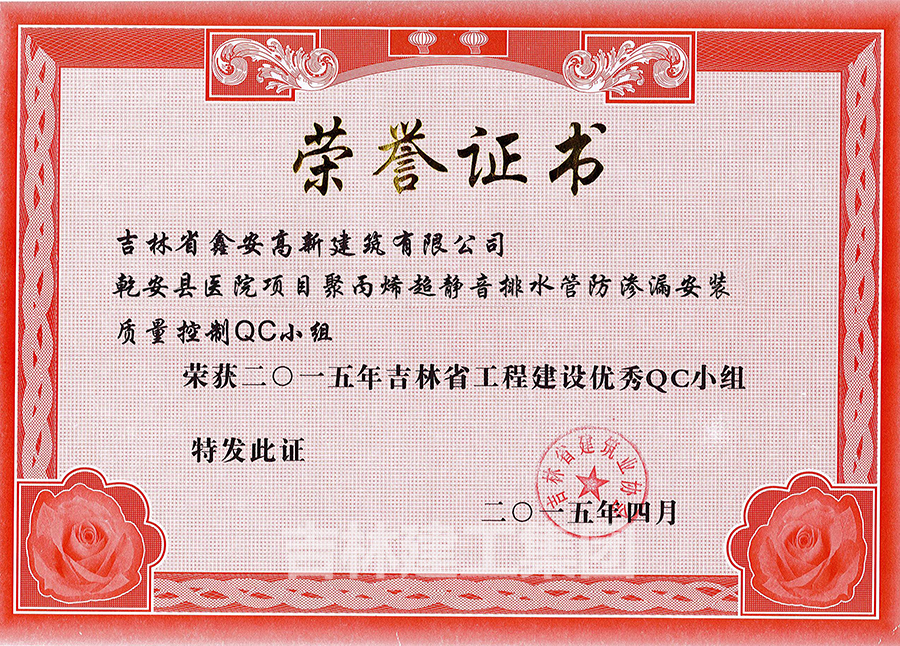 2015QC乾安縣醫(yī)院項(xiàng)目a.jpg