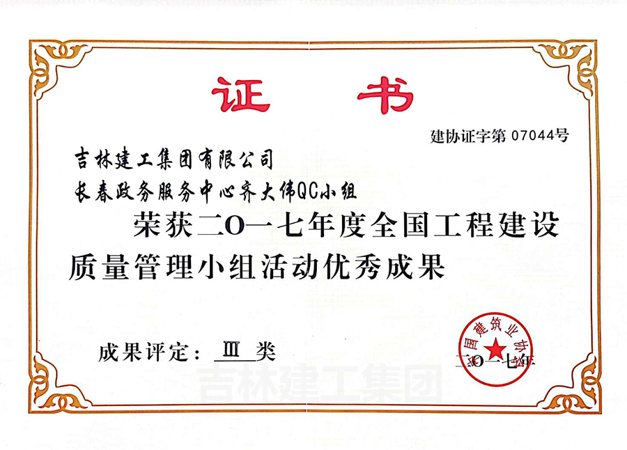 2017長(zhǎng)春政務(wù)服務(wù)中心齊大偉QC小組A.jpg