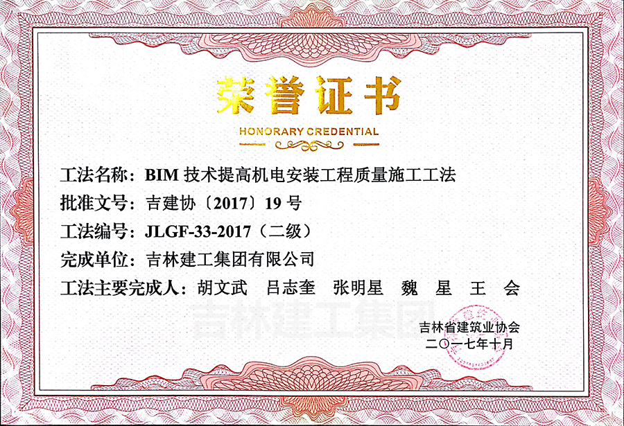 2017BIM技術(shù)提高機(jī)電安裝工程質(zhì)量施工工法1.jpg