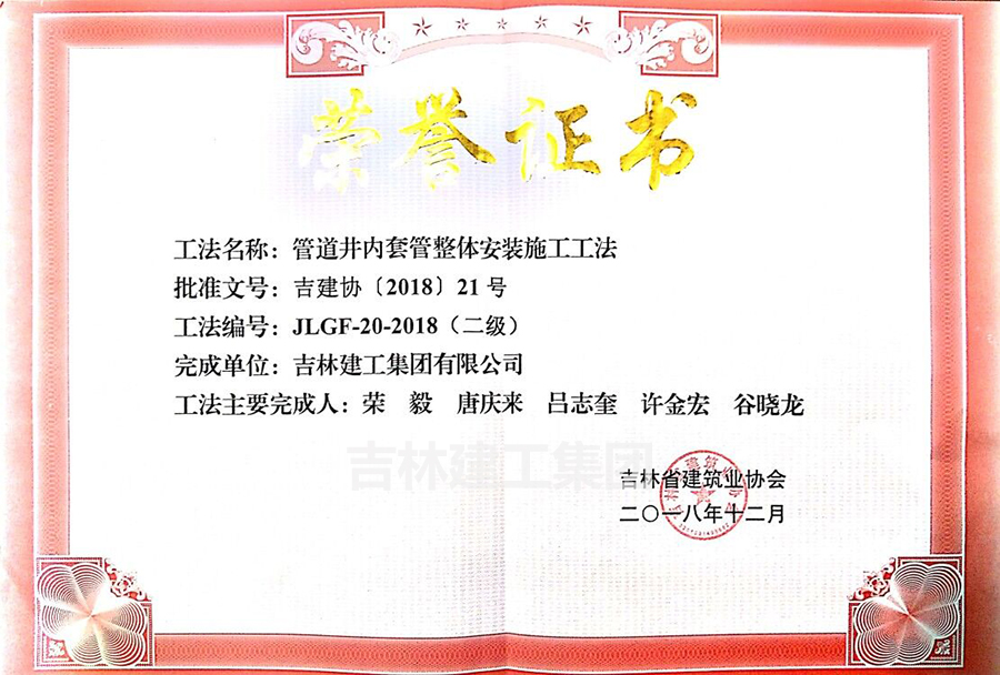 2018省級工法管道井內(nèi)套管整體安裝施工工法（二級）a.jpg