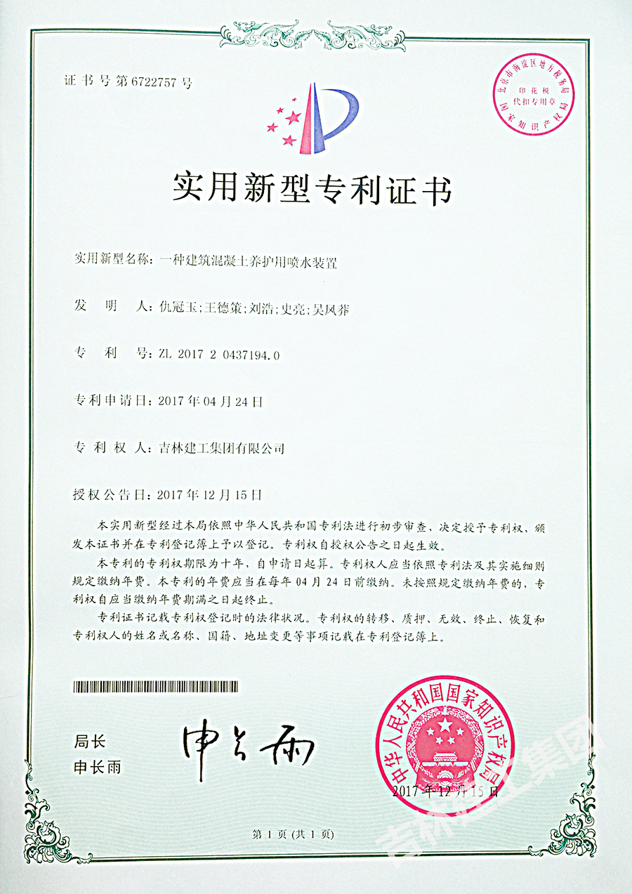 2017一種建筑混凝土養(yǎng)護(hù)用噴水裝置a.jpg