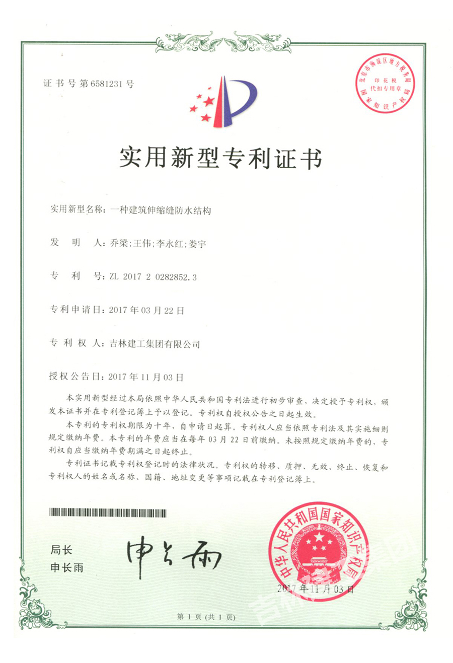 一種建筑伸縮縫防水結(jié)構(gòu)a.jpg