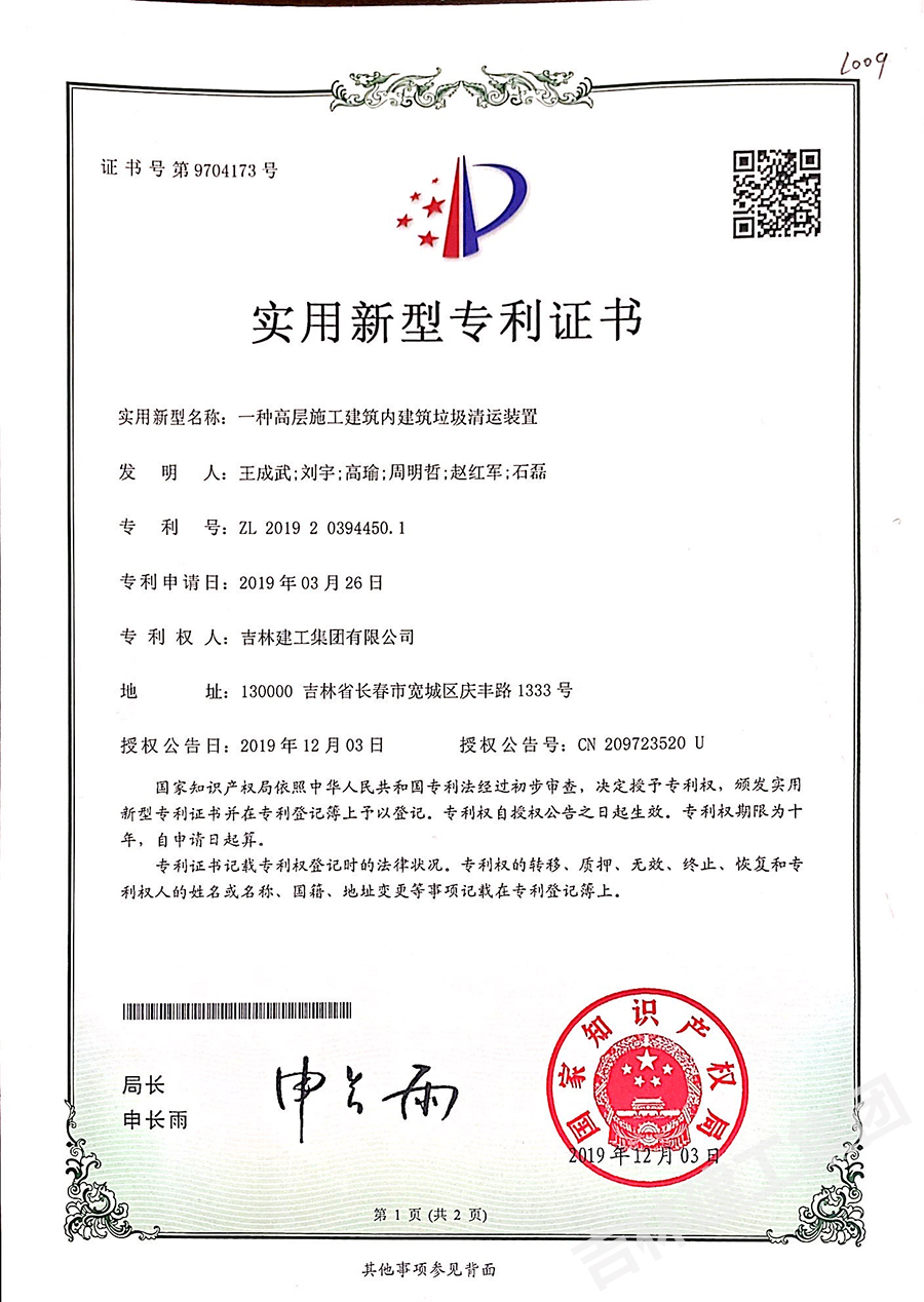 2019一種高層施工建筑內(nèi)建筑垃圾清運(yùn)裝置a.jpg