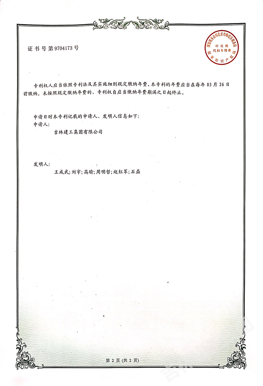 2019一種高層施工建筑內(nèi)建筑垃圾清運(yùn)裝置2a.jpg
