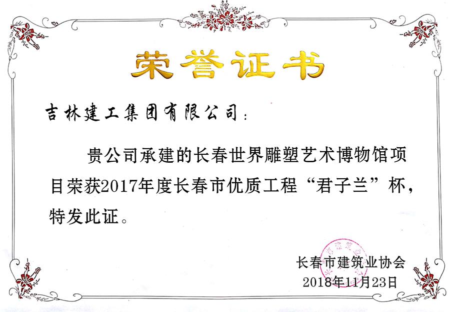 2017君子蘭長春世界雕塑藝術(shù)博物館_看圖王.jpg