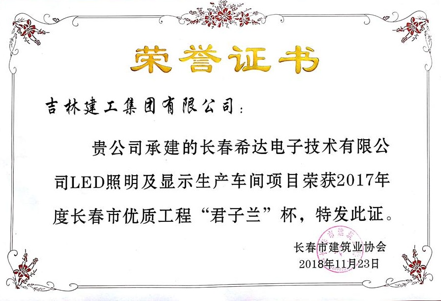 2017君子蘭長春希達電子技術(shù)有限公司LED照明及顯示車間_看圖王.jpg