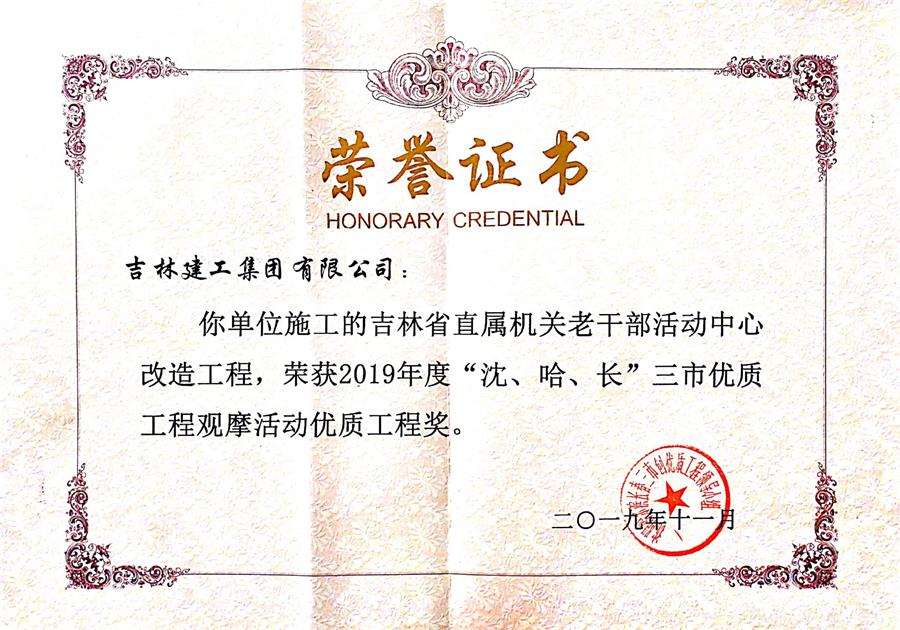 2019三市吉林省直屬機(jī)關(guān)老干部活動(dòng)中心改造工程.jpg