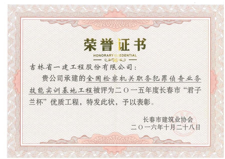 2015全國檢察機(jī)關(guān)職務(wù)犯罪偵查業(yè)務(wù)技能實(shí)訓(xùn)基地工程（股份公司）.jpg