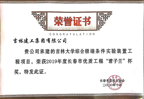吉林大學(xué)綜合極端條件實驗裝置項目.jpg