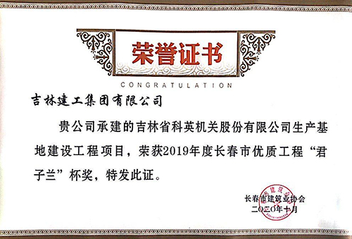 吉林省科英激光股份有限公司生產(chǎn)基地建設項目.jpg
