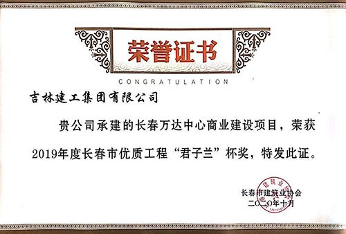 長春萬達(dá)中心商業(yè)建設(shè)項(xiàng)目.jpg