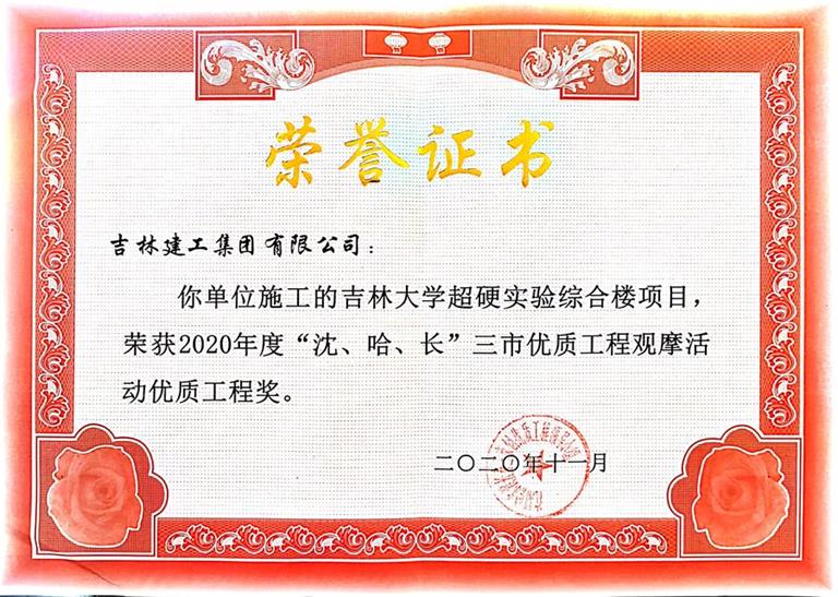 吉林大學(xué)綜合極端條件實(shí)驗(yàn)裝置項(xiàng)目.jpg